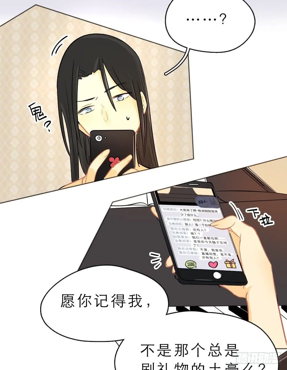 第14话 直播出事了！&amp;双更开始 第8页