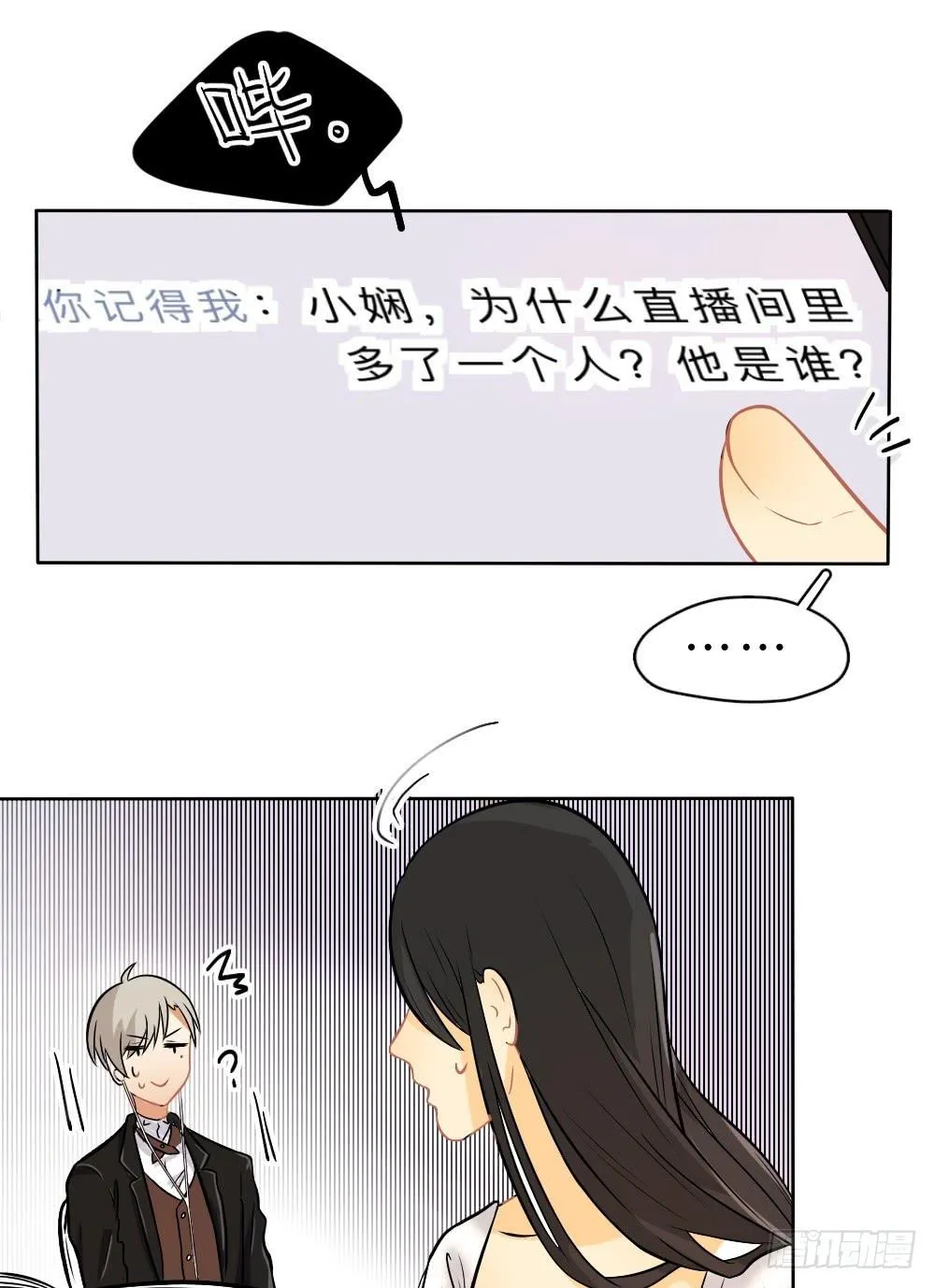 第14话 直播出事了！&amp;双更开始 第10页