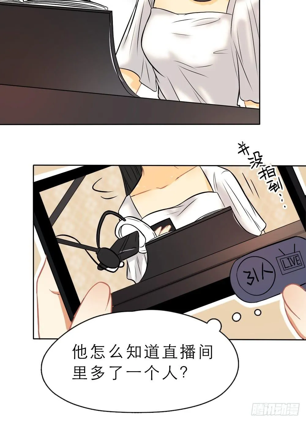 第14话 直播出事了！&amp;双更开始 第11页
