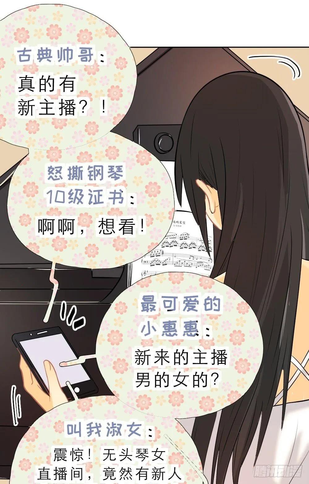 第14话 直播出事了！&amp;双更开始 第16页