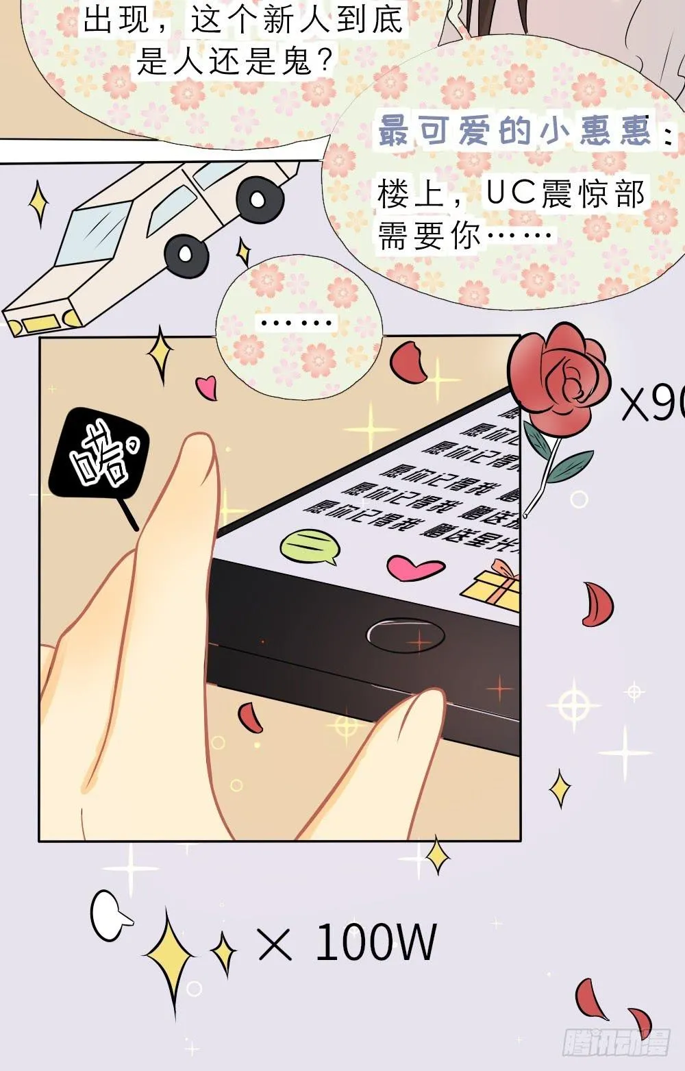 第14话 直播出事了！&amp;双更开始 第17页