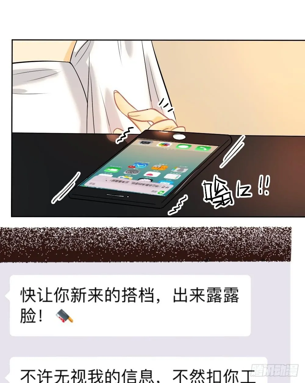 第14话 直播出事了！&amp;双更开始 第18页
