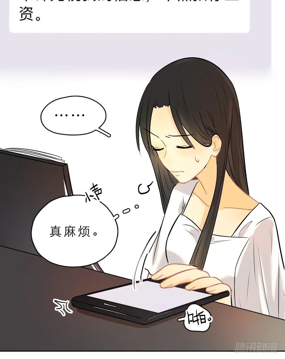 第14话 直播出事了！&amp;双更开始 第19页