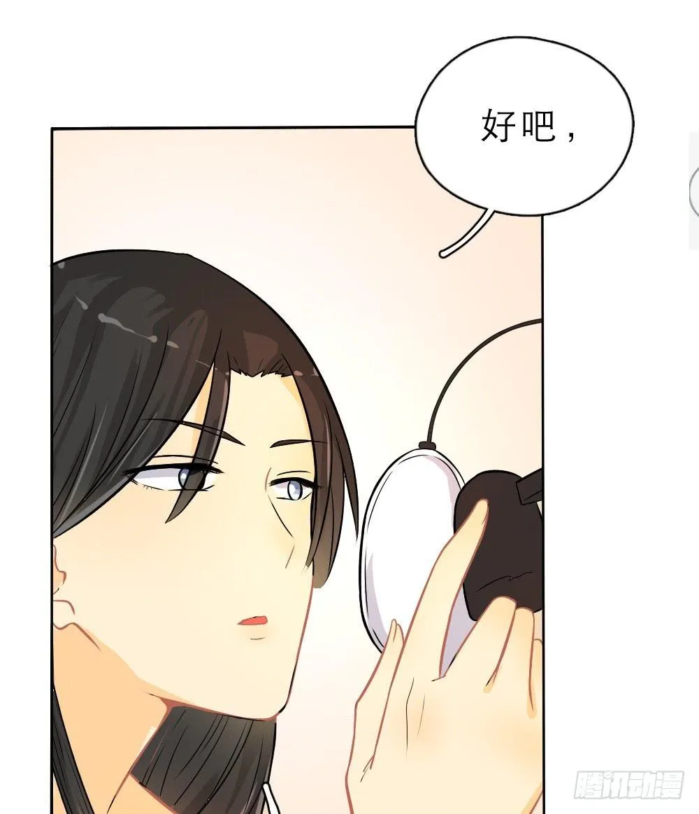 第14话 直播出事了！&amp;双更开始 第20页