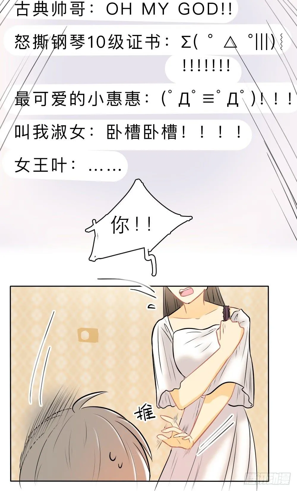 第14话 直播出事了！&amp;双更开始 第30页
