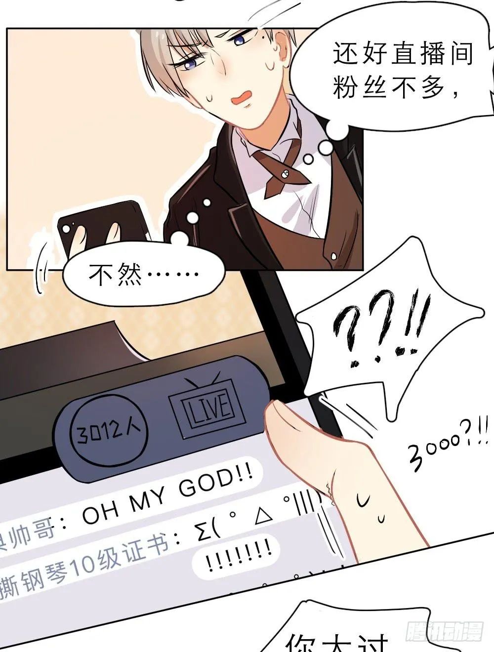第14话 直播出事了！&amp;双更开始 第32页