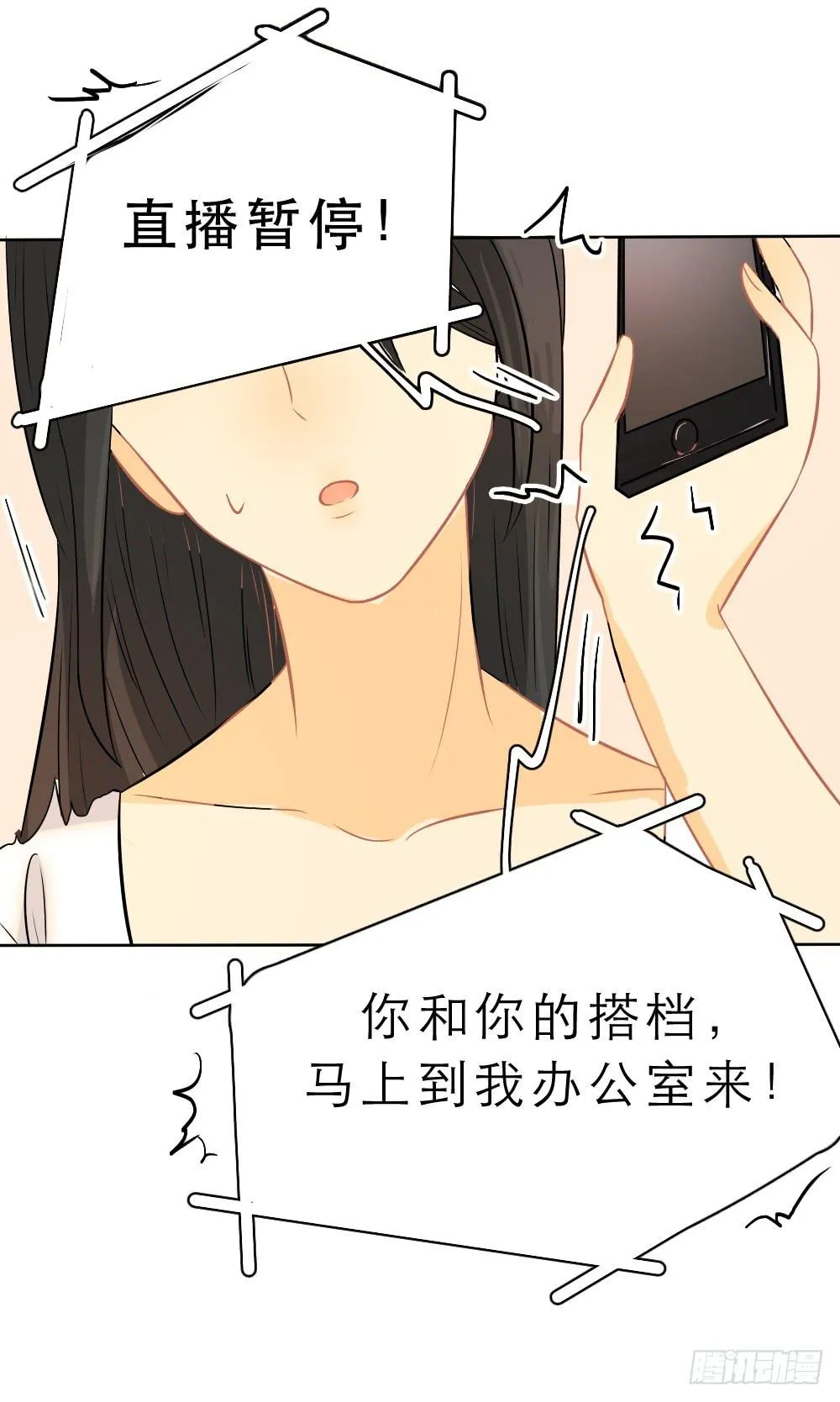 第14话 直播出事了！&amp;双更开始 第35页