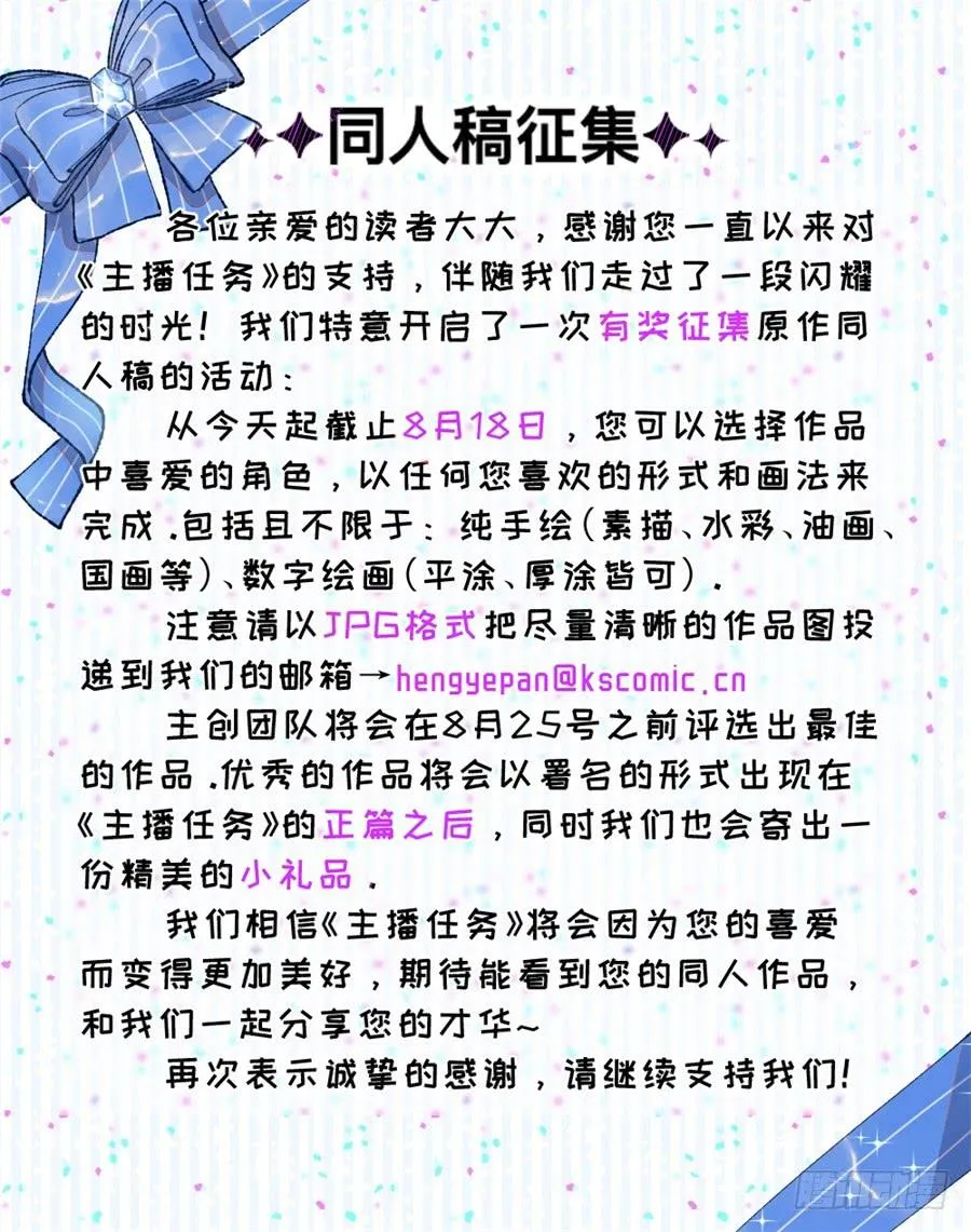 第14话 直播出事了！&amp;双更开始 第36页