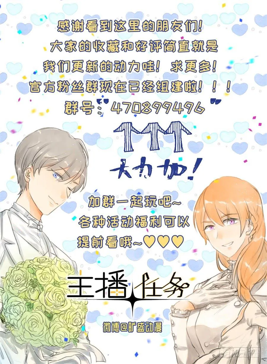 第14话 直播出事了！&amp;双更开始 第37页