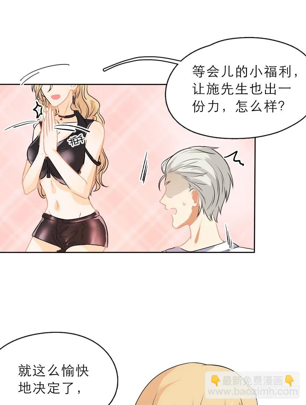 第20话 送给他的小幸运 第20页