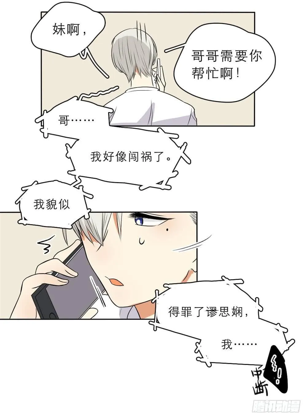 第26话 过火了 第32页