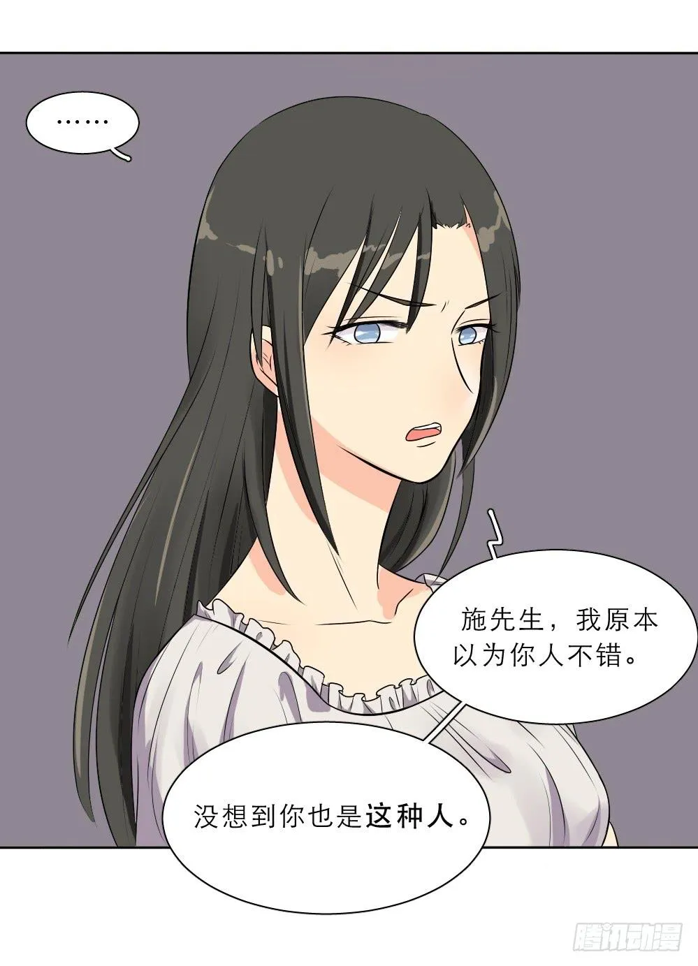 第27话 道歉二次失败 第13页