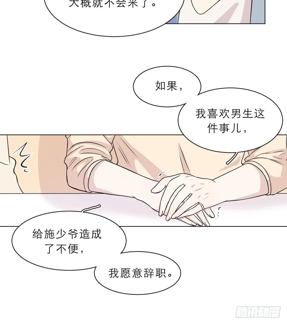 第39话 失望 第12页