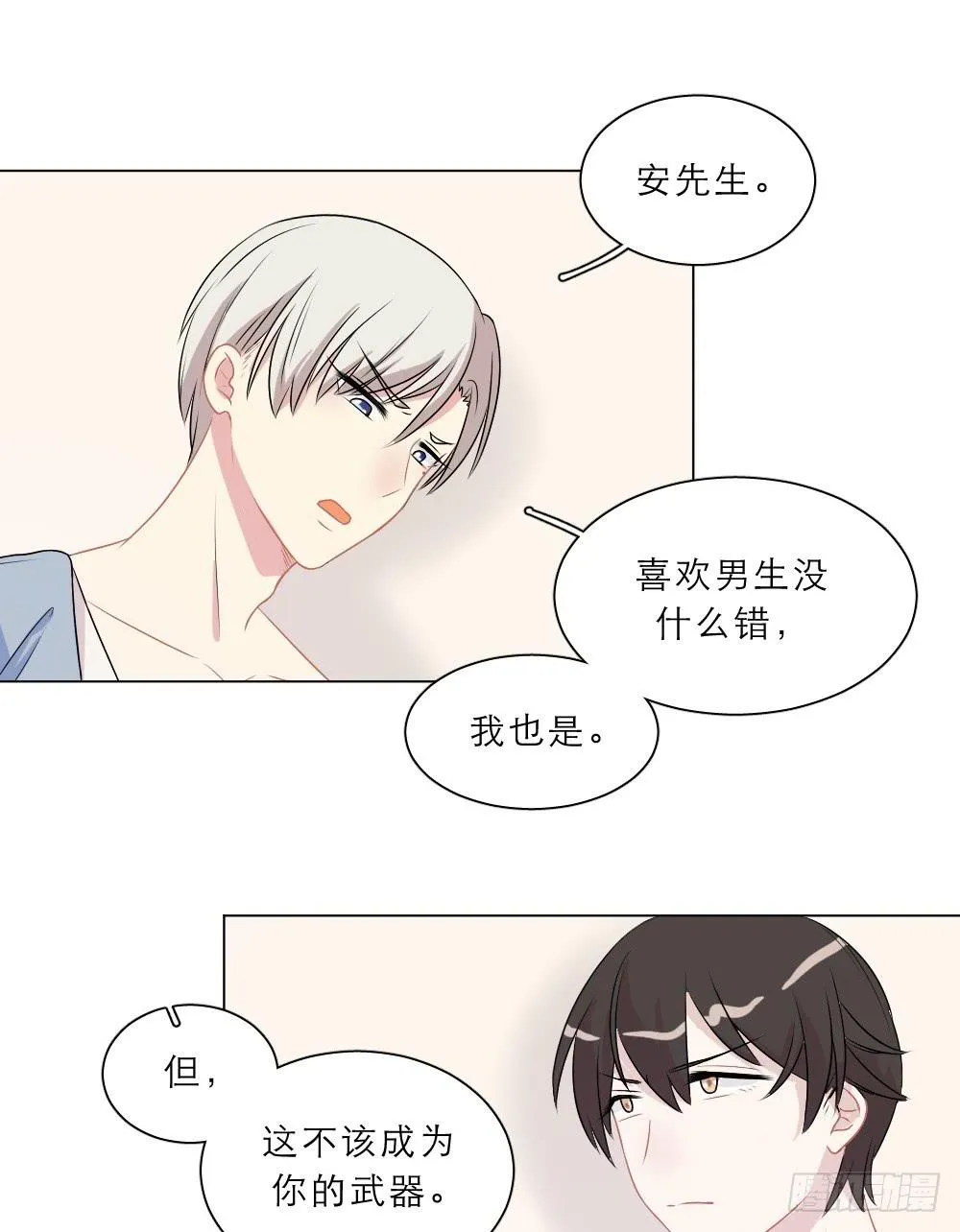 第39话 失望 第20页