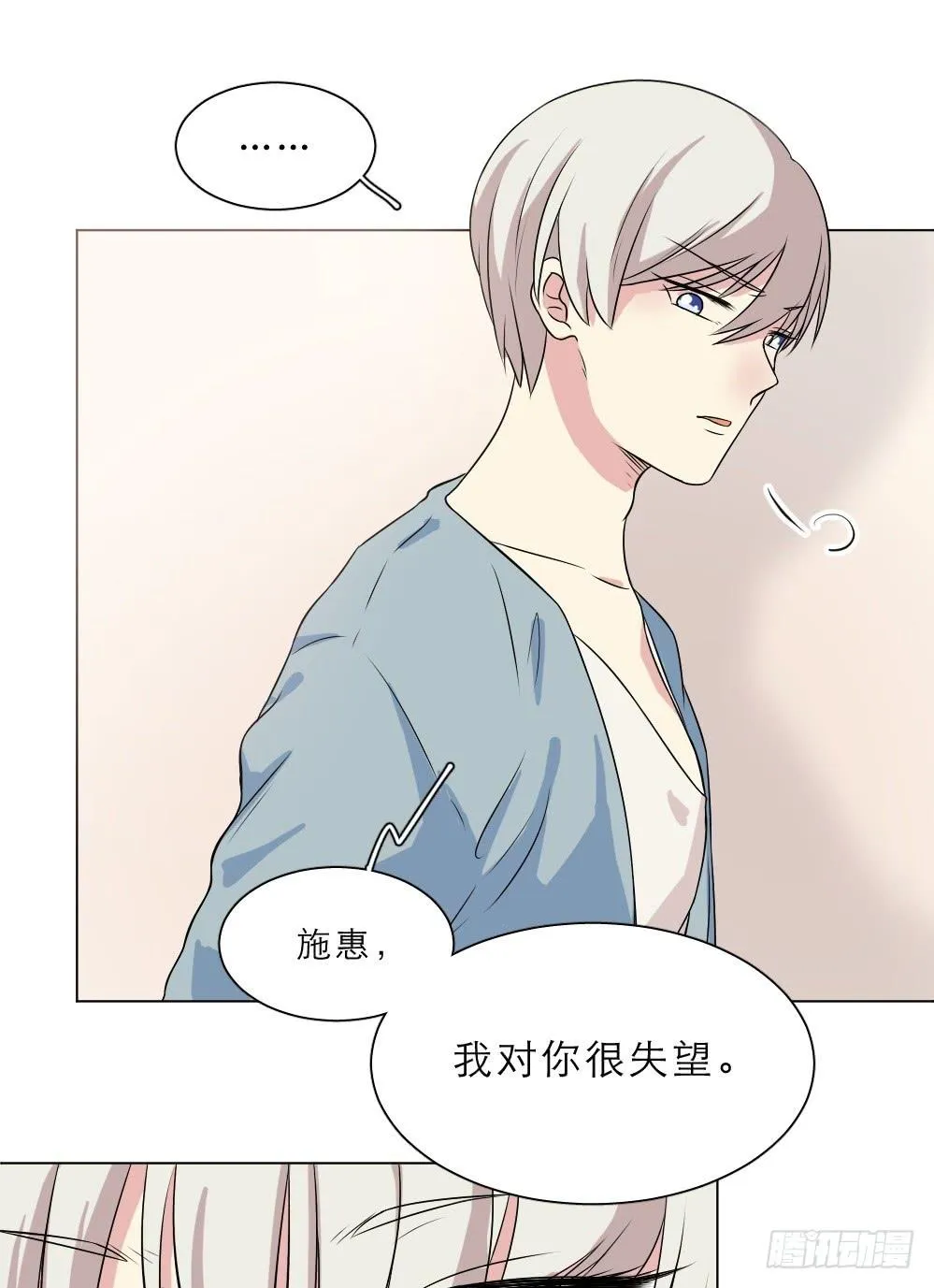 第39话 失望 第23页