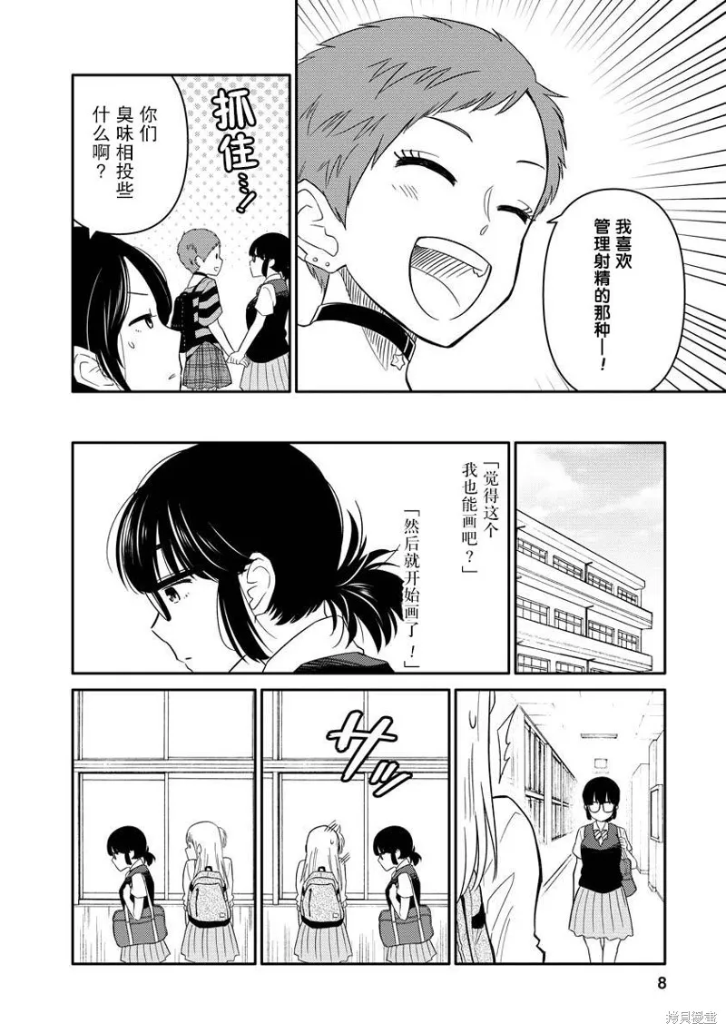 第06话 第8页