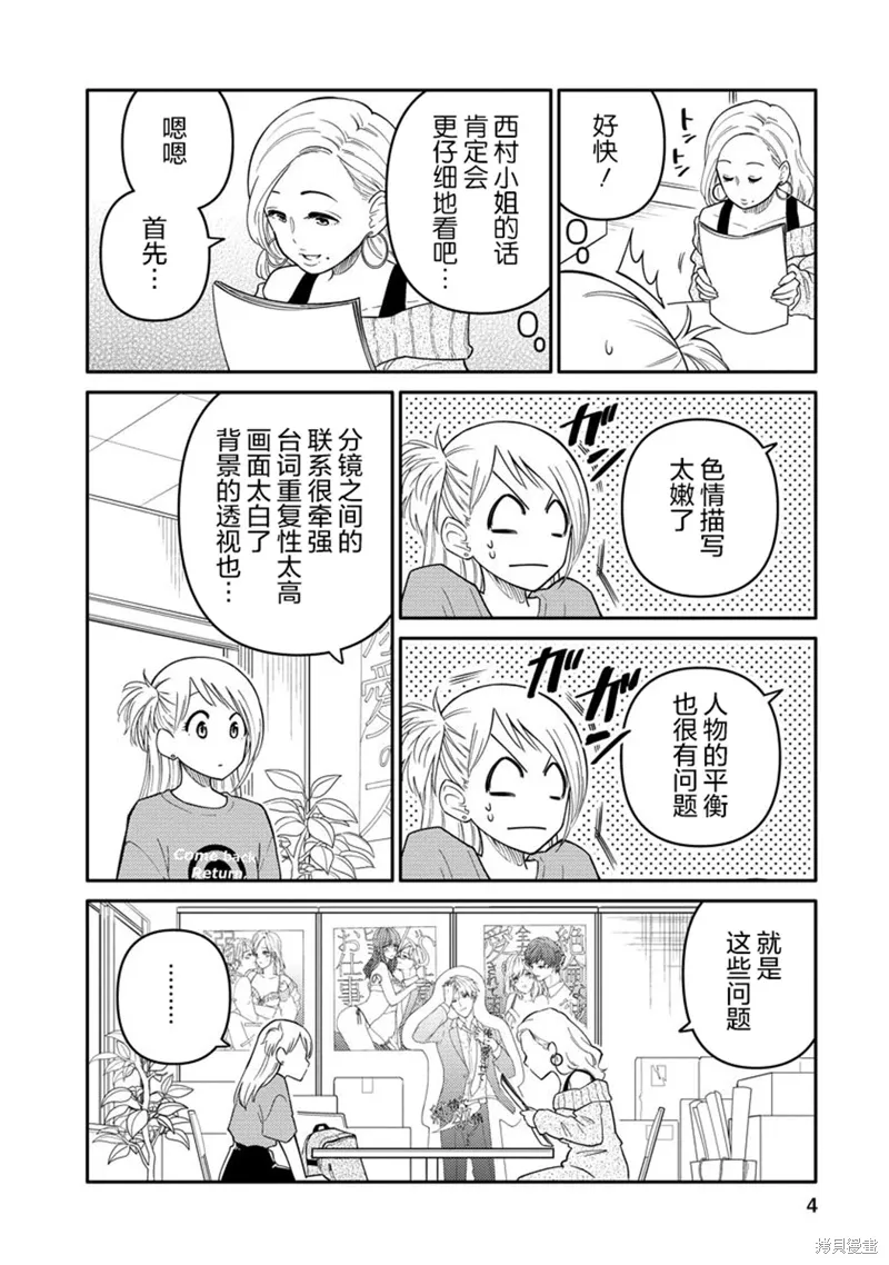 第11话 第4页