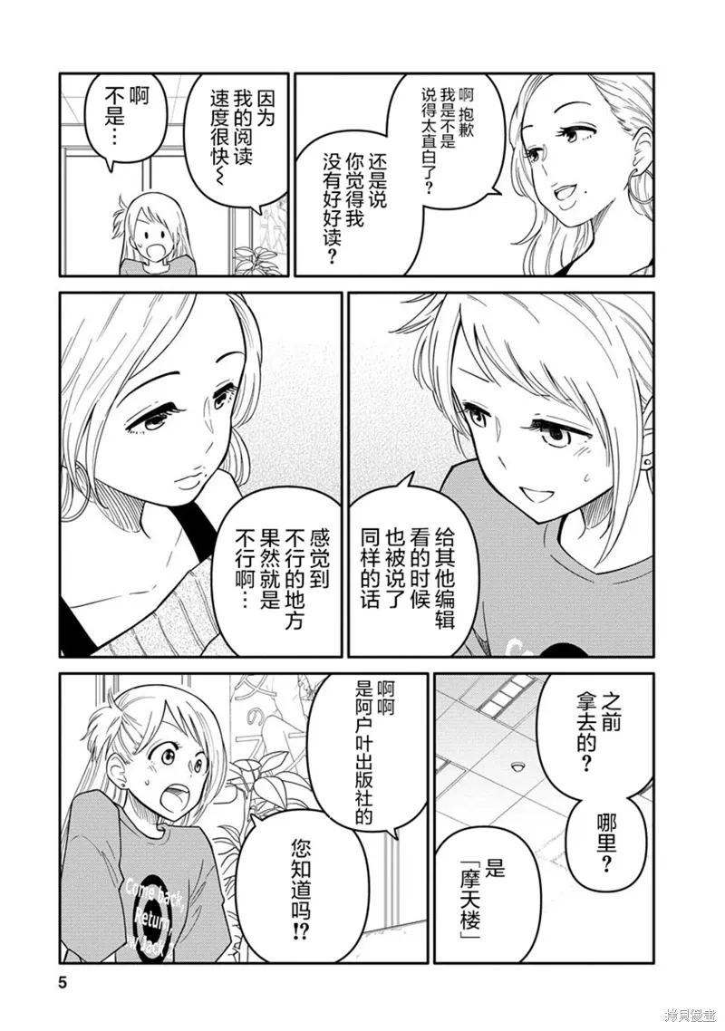 第11话 第5页