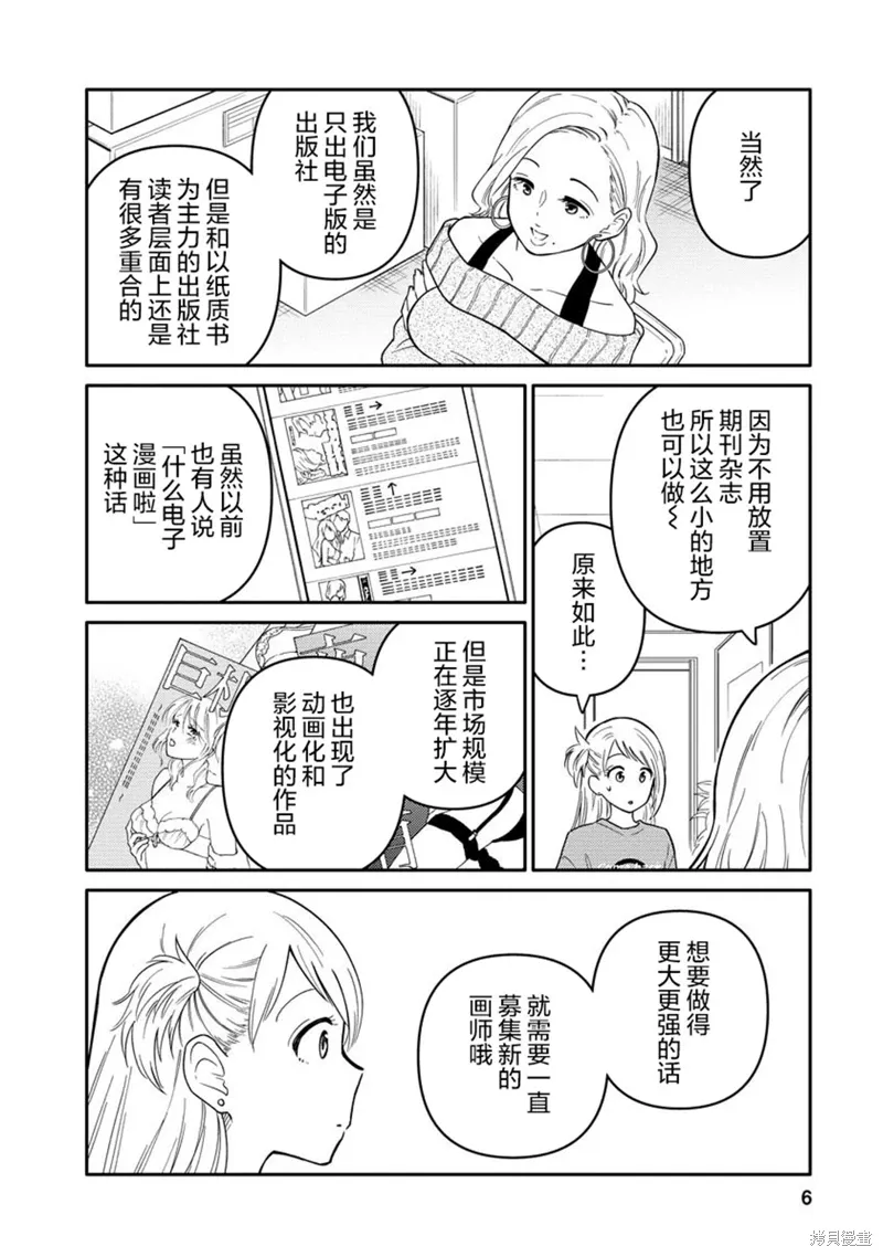 第11话 第6页