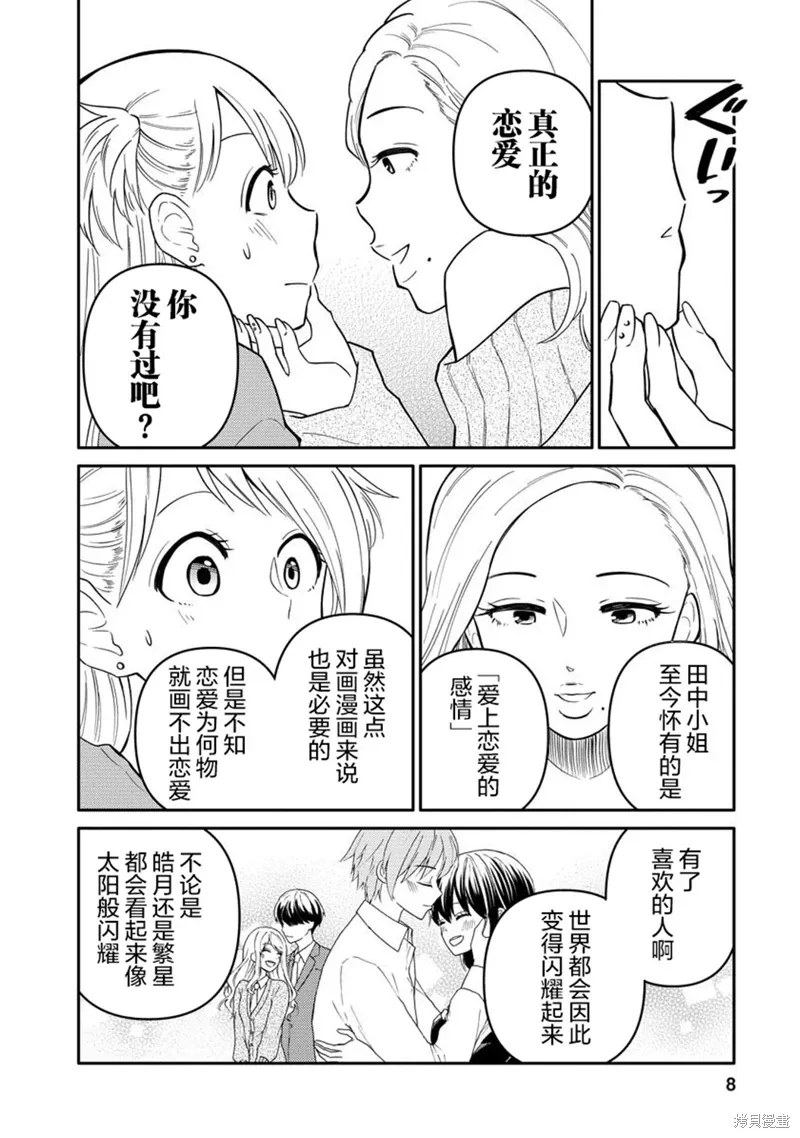 第11话 第8页