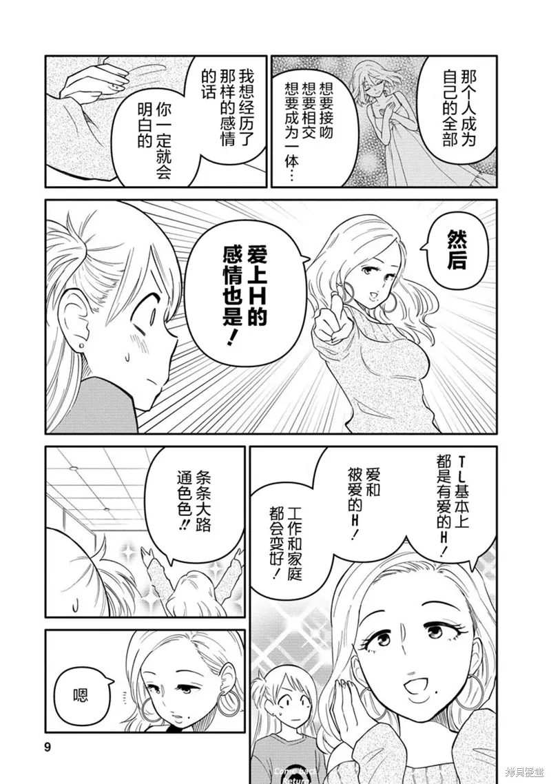第11话 第9页