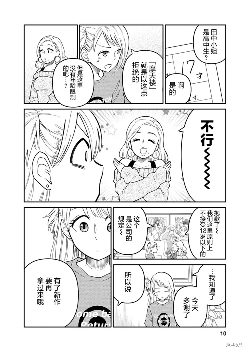 第11话 第10页
