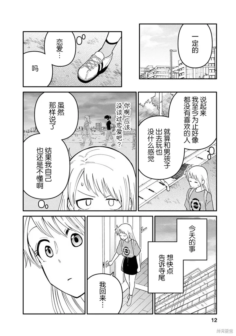第11话 第12页