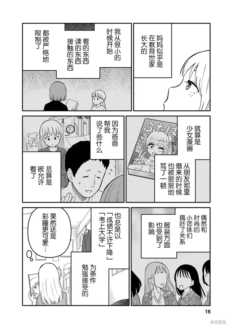 第11话 第16页