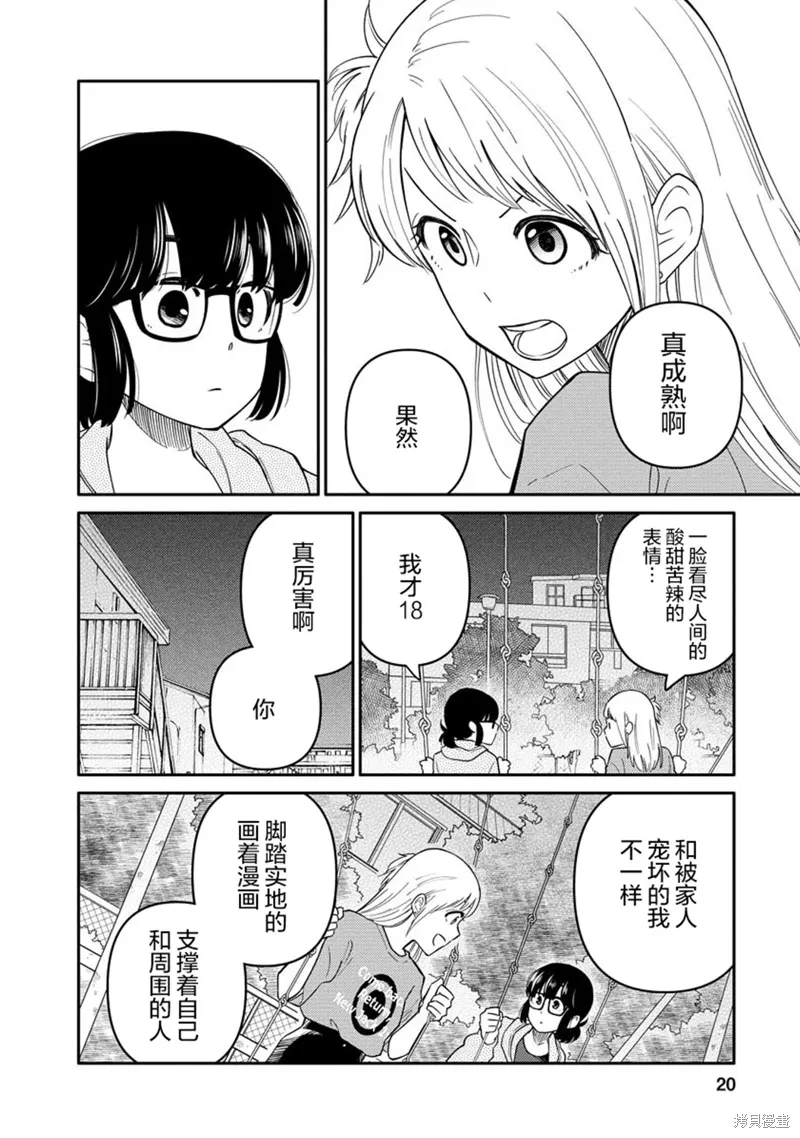 第11话 第20页