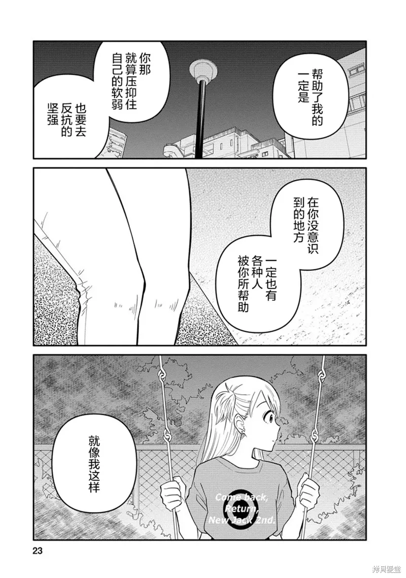 第11话 第23页