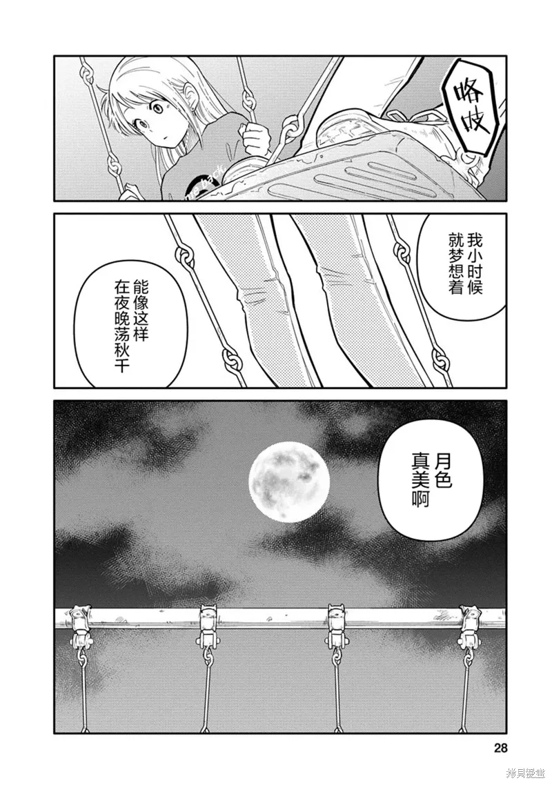 第11话 第28页