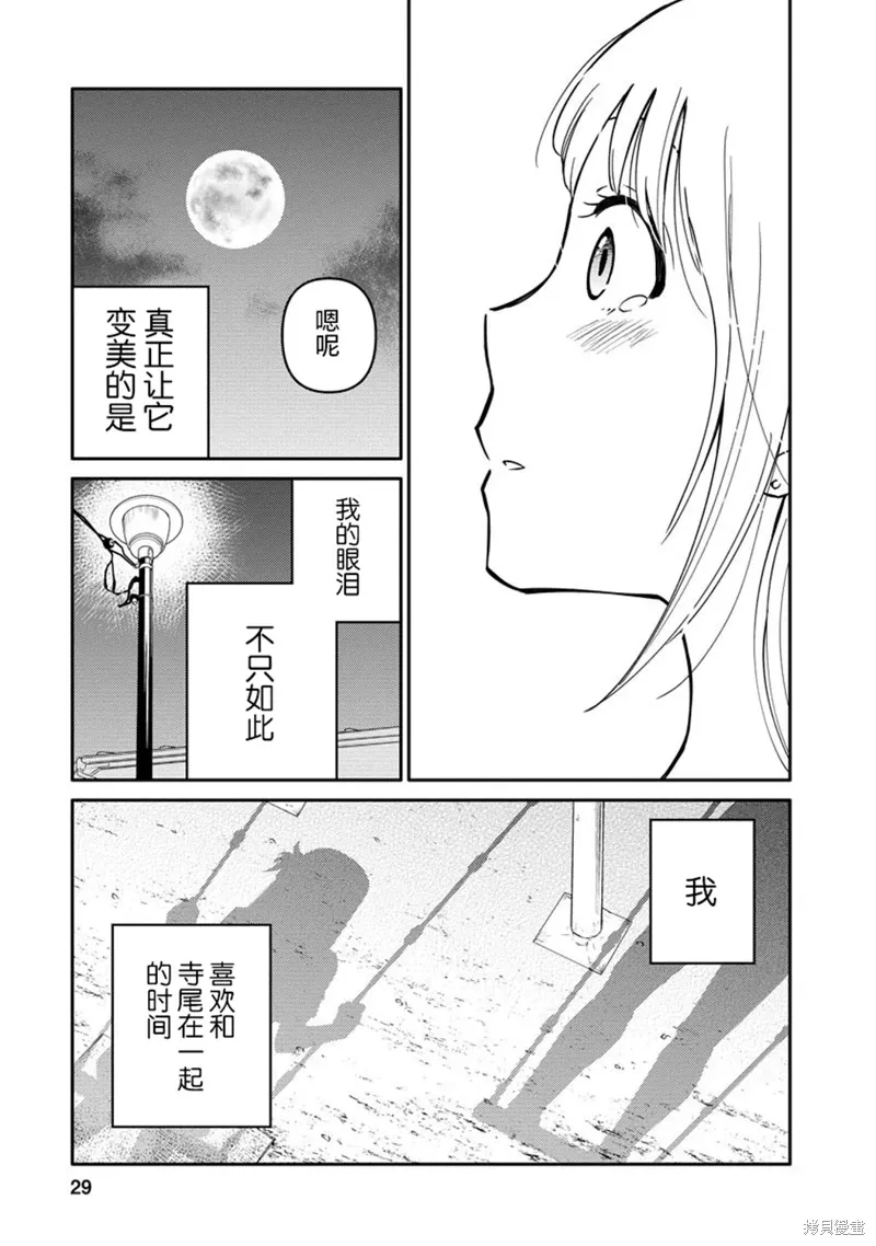 第11话 第29页