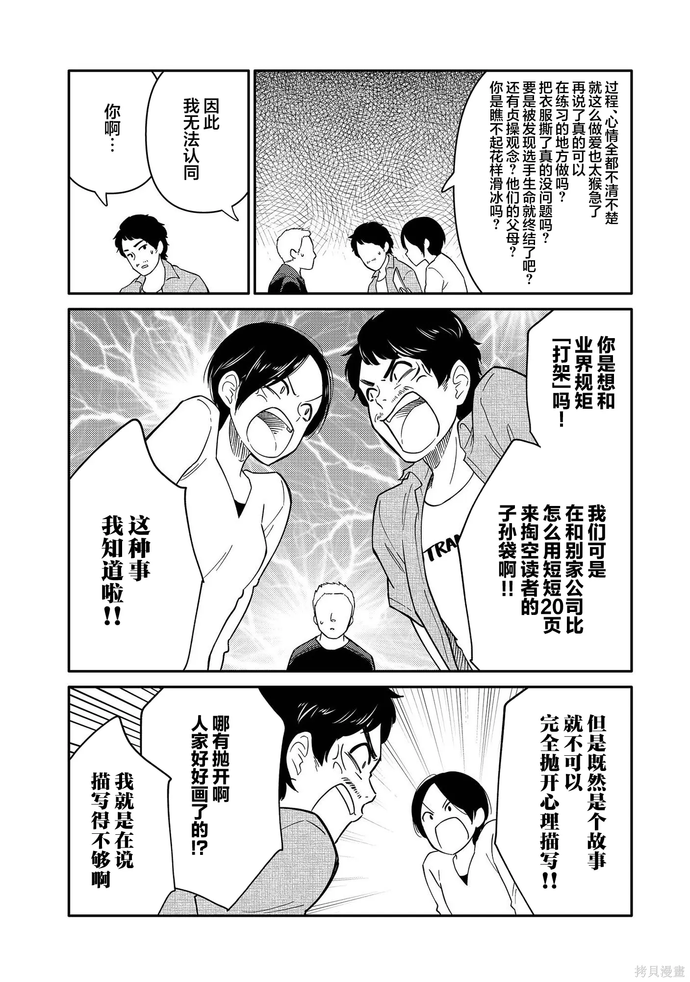 番外篇 第2页
