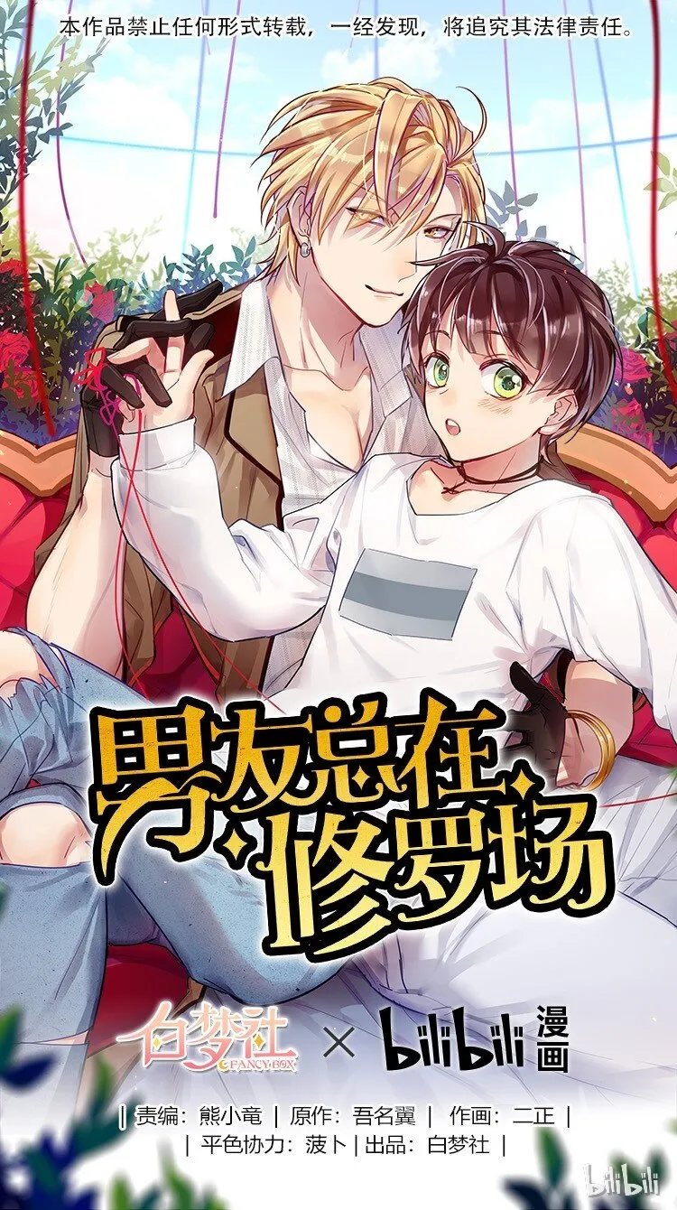 008 扮作基佬？ 第1页