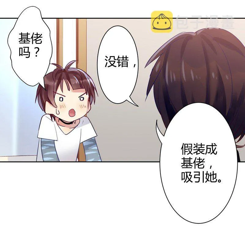 008 扮作基佬？ 第9页