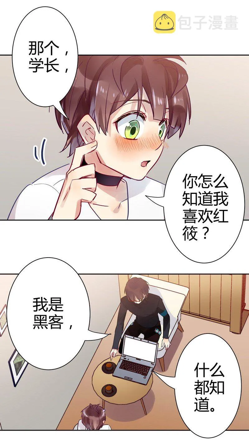 008 扮作基佬？ 第13页