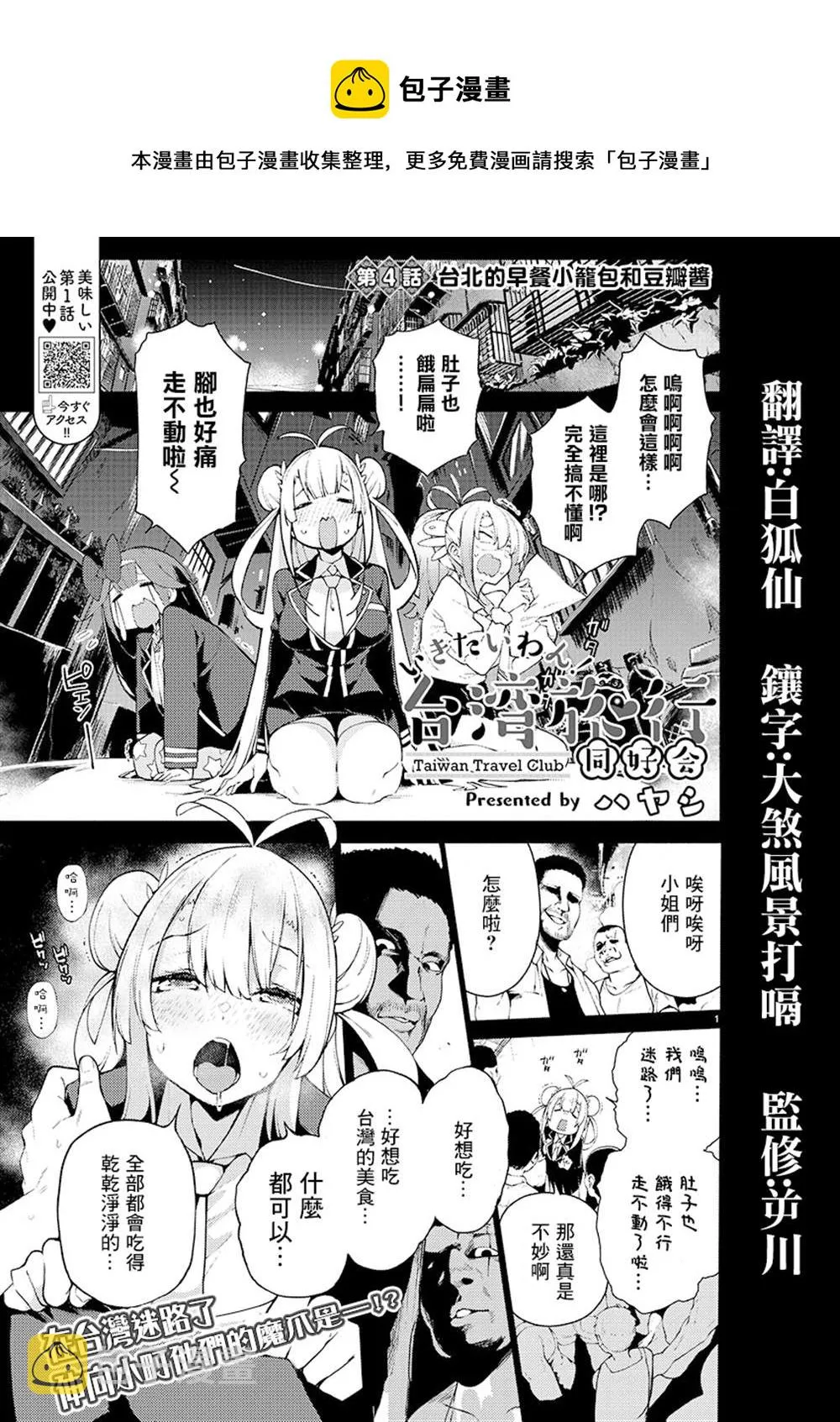 第4话 第1页