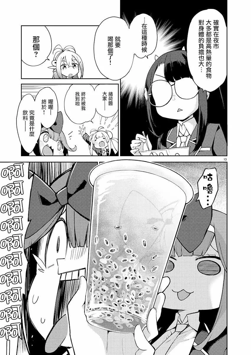 第3话 第13页
