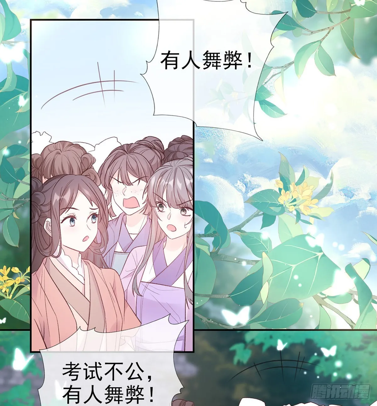 中榜！ 第23页