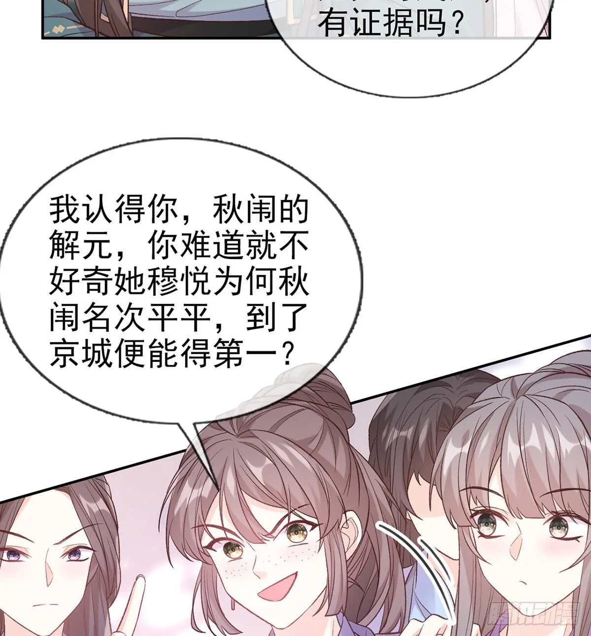 中榜！ 第28页