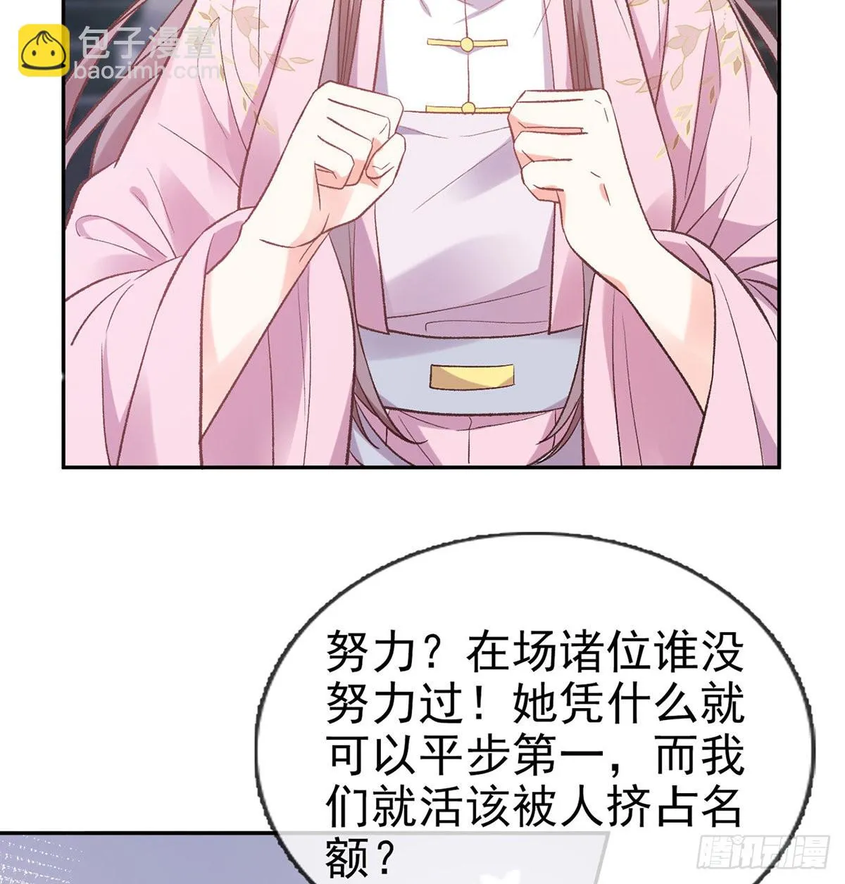中榜！ 第31页