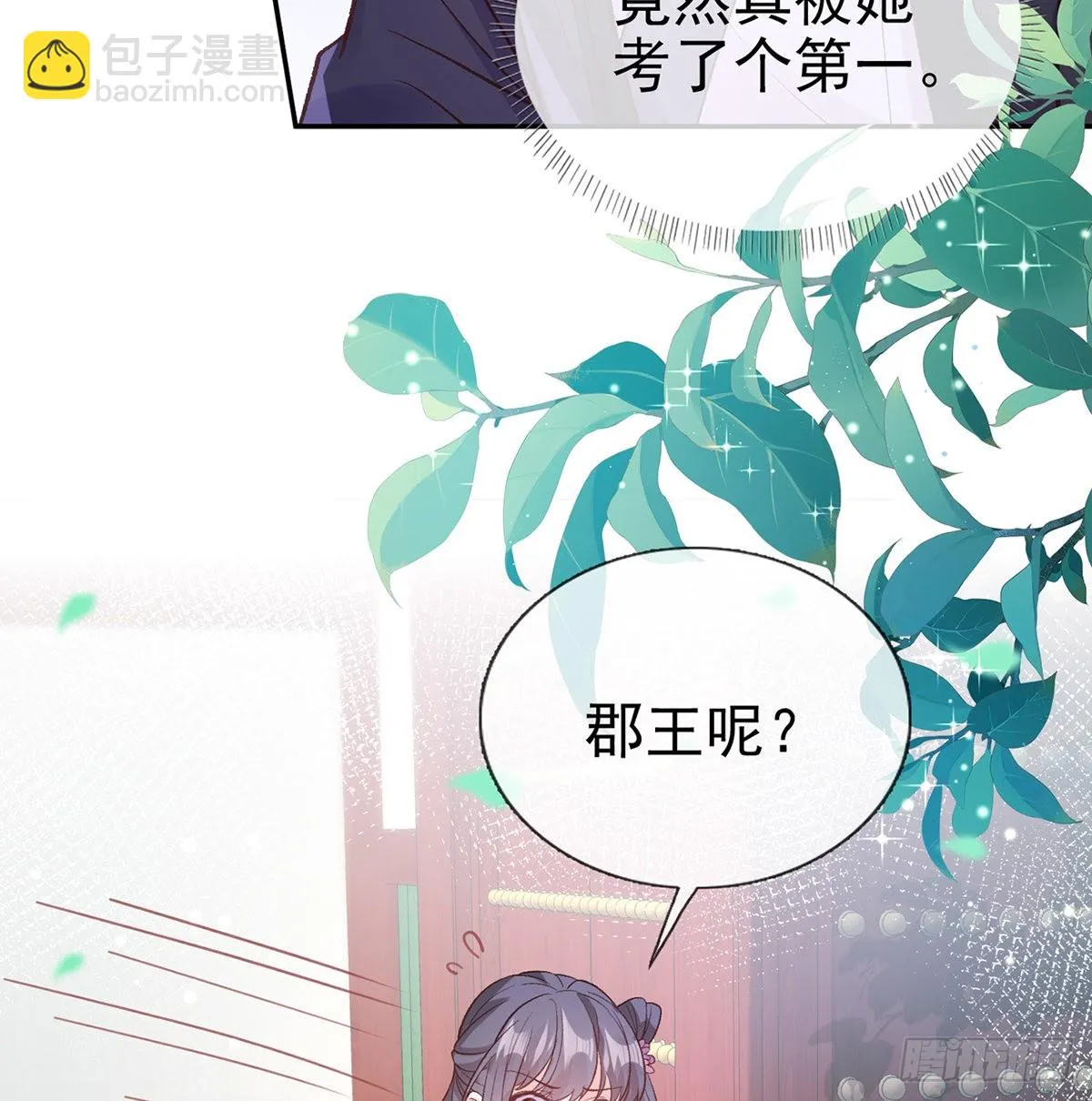 姐姐出事了！ 第6页
