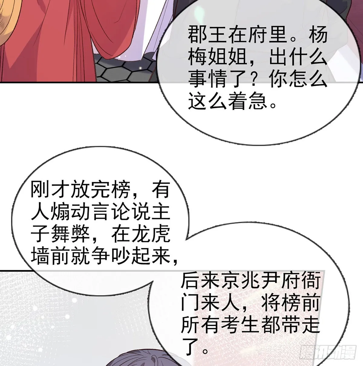 姐姐出事了！ 第8页