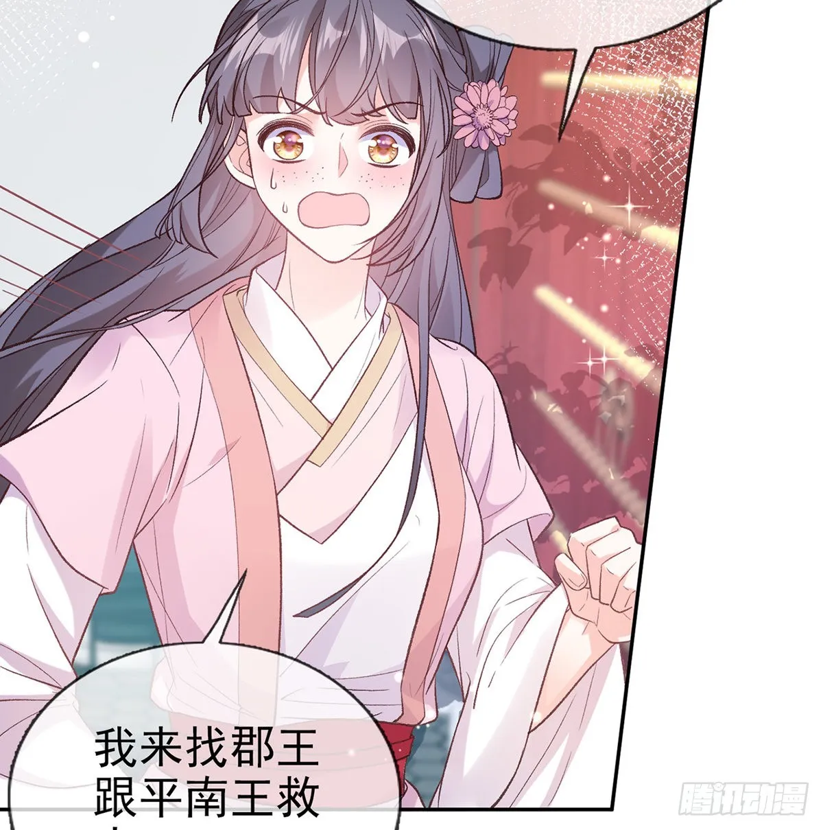 姐姐出事了！ 第9页