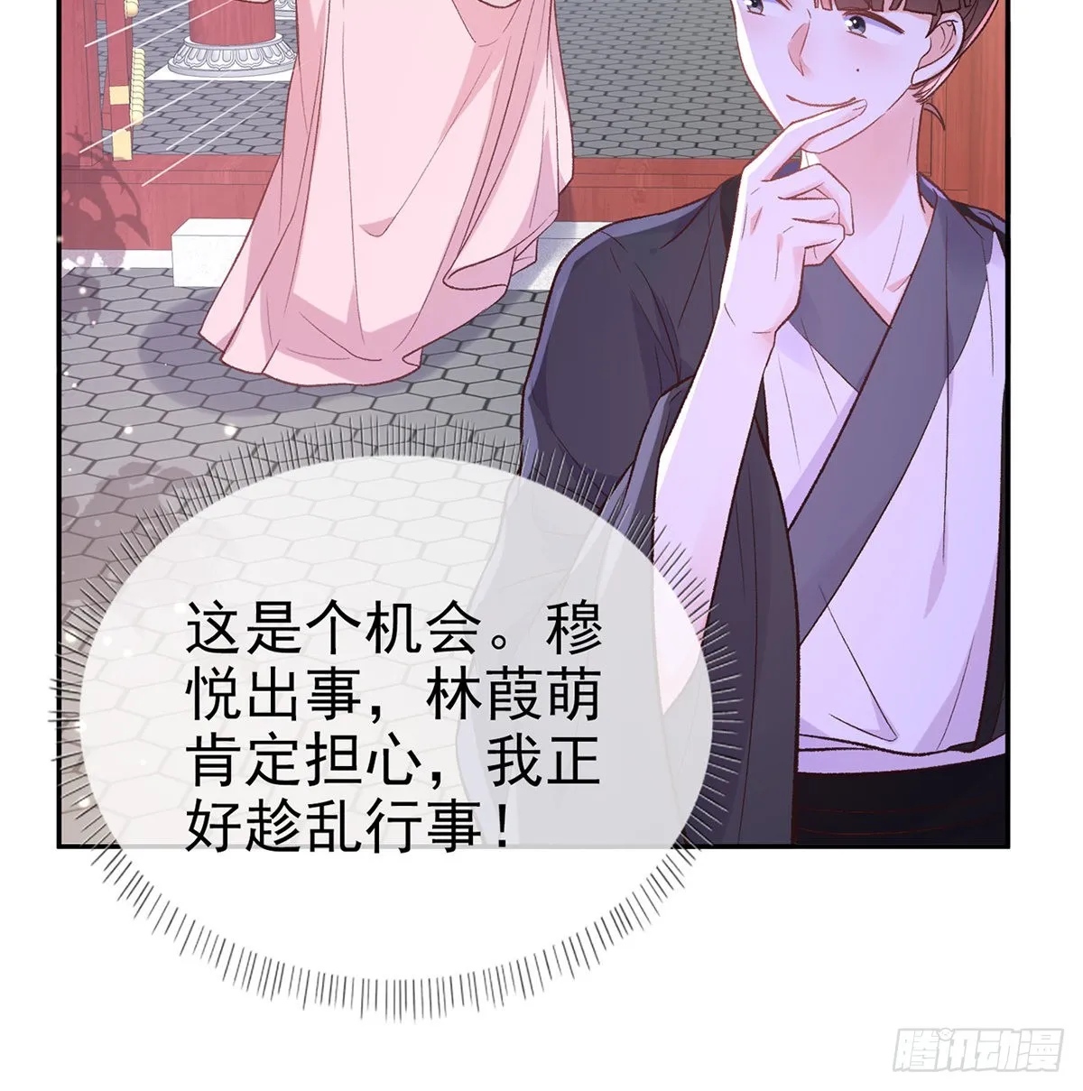 姐姐出事了！ 第11页