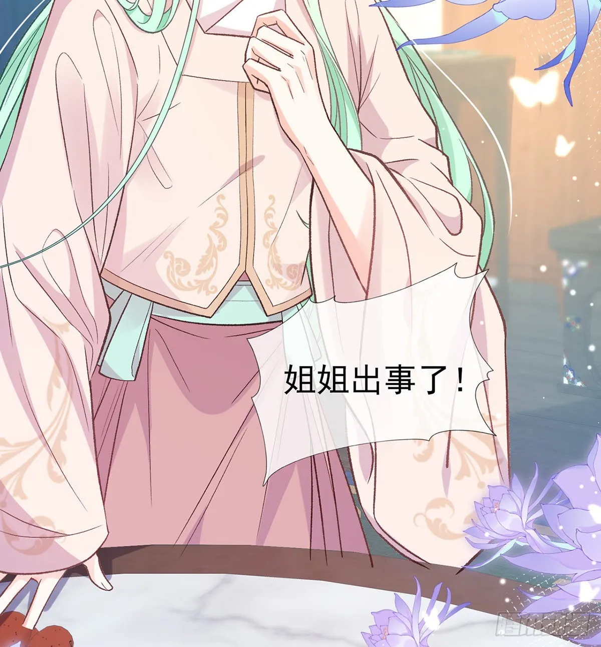 姐姐出事了！ 第13页