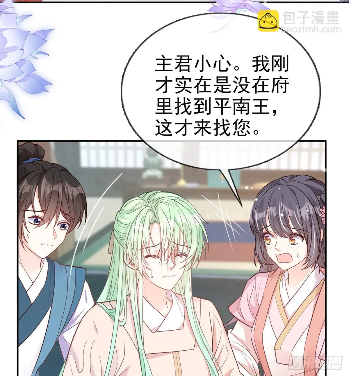 姐姐出事了！ 第14页