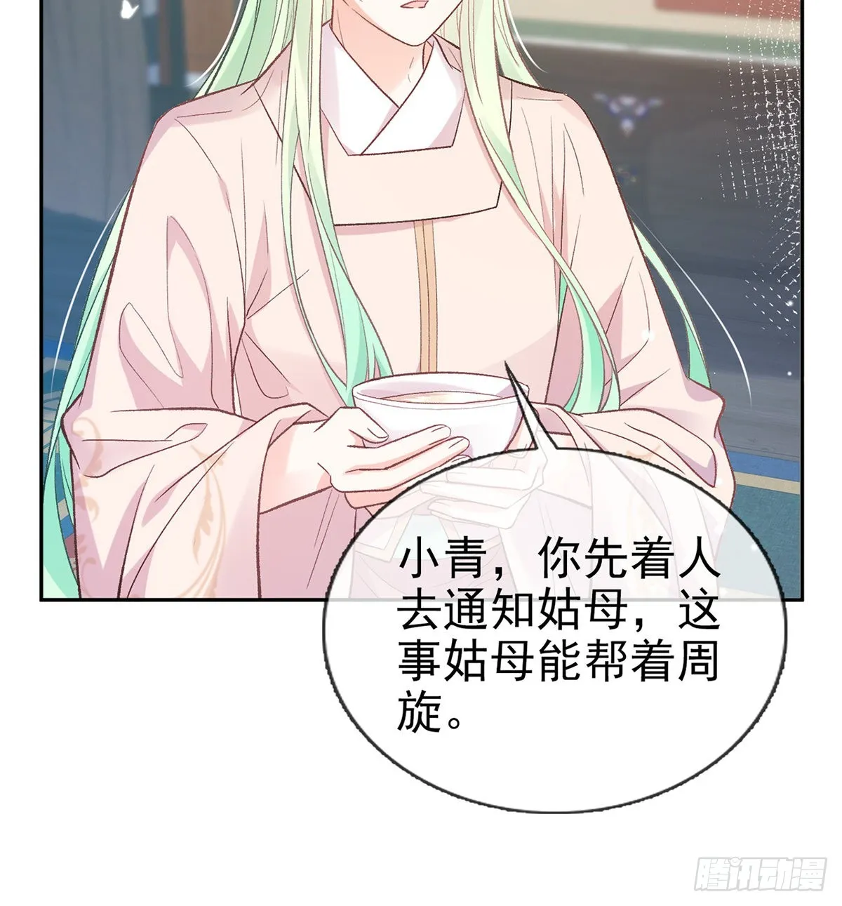 姐姐出事了！ 第20页