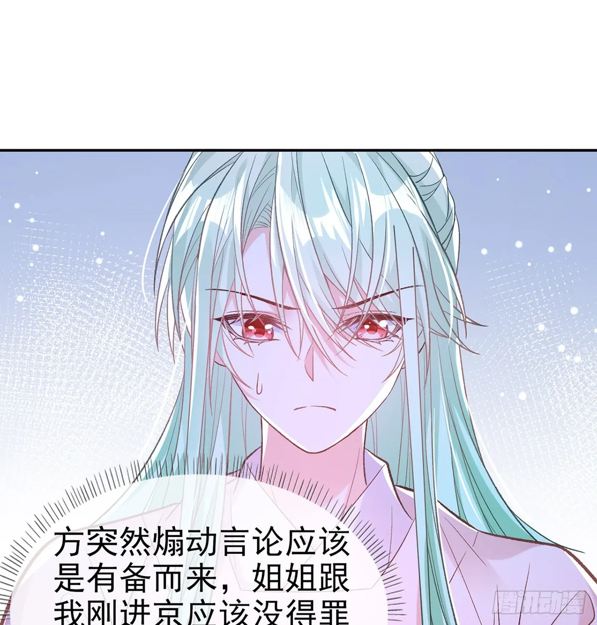 姐姐出事了！ 第21页