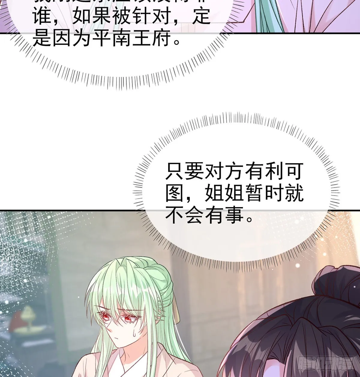 姐姐出事了！ 第22页